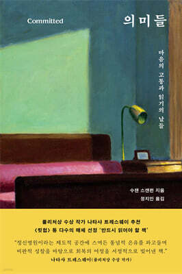 의미들