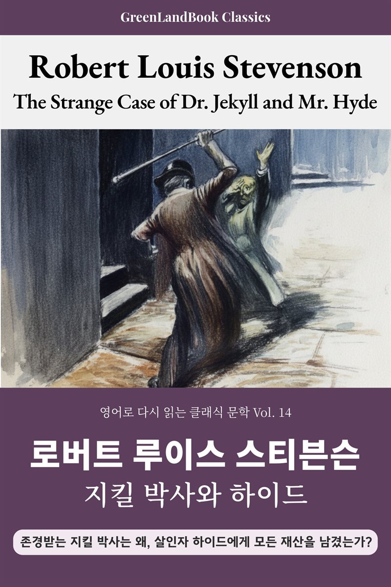 지킬 박사와 하이드, 로버트 루이스 스티븐슨: The Strange Case of Dr. Jekyll and Mr. Hyde