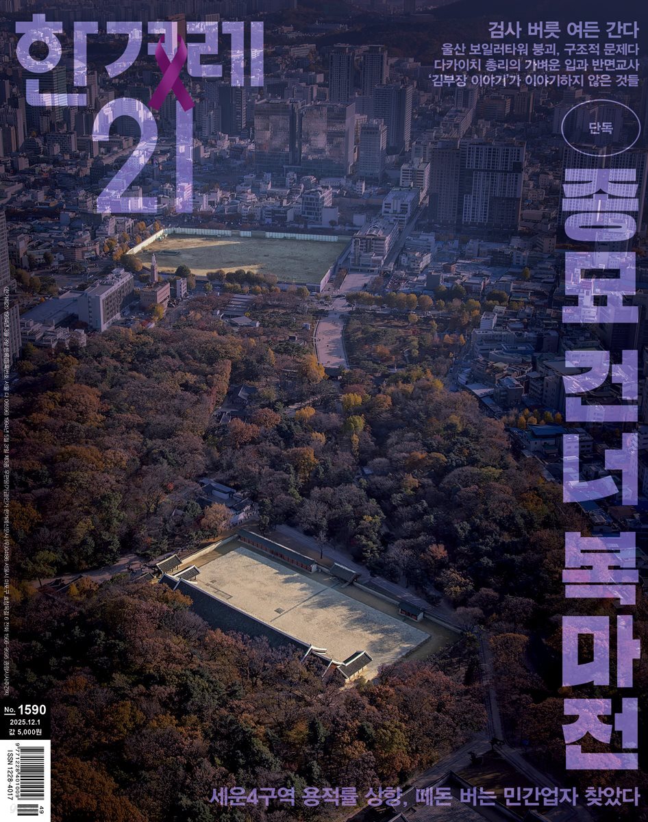 한겨레21 1590호