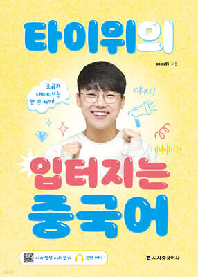 타이위의 입터지는 중국어