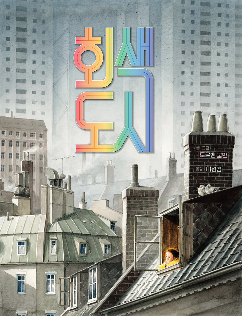 회색 도시