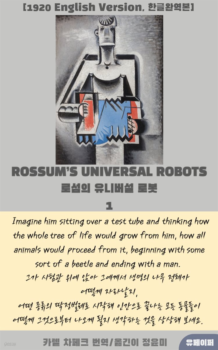 ROSSUM’S UNIVERSAL ROBOTS 1