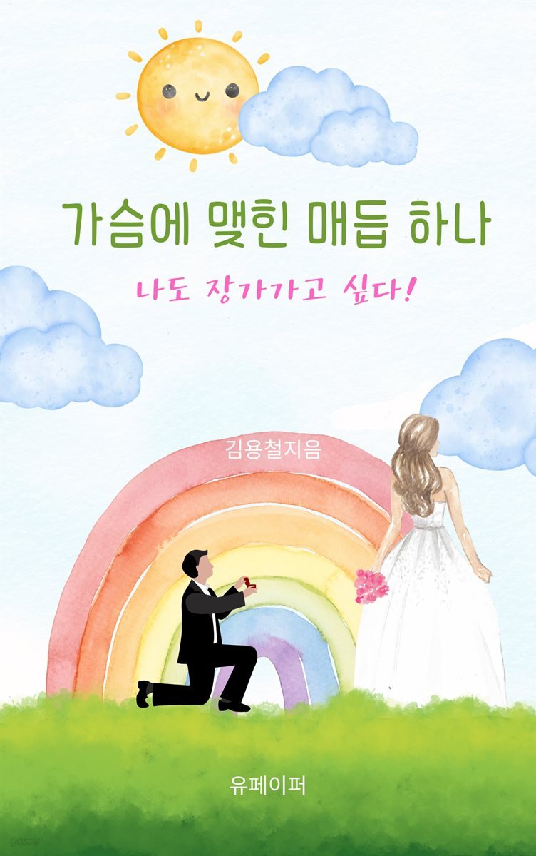 가슴에 맺힌 매듭 하나