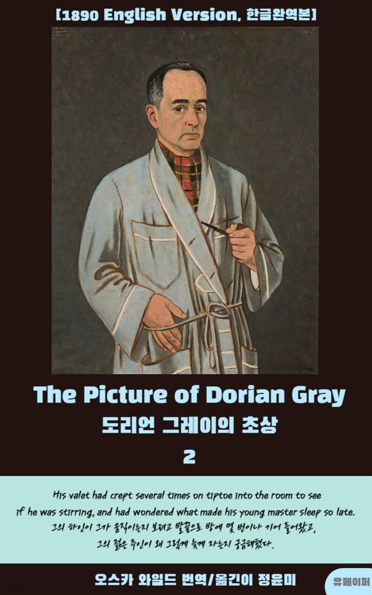 The Picture of Dorian Gray 2