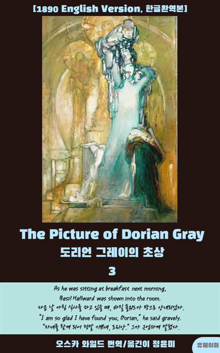 The Picture of Dorian Gray 3