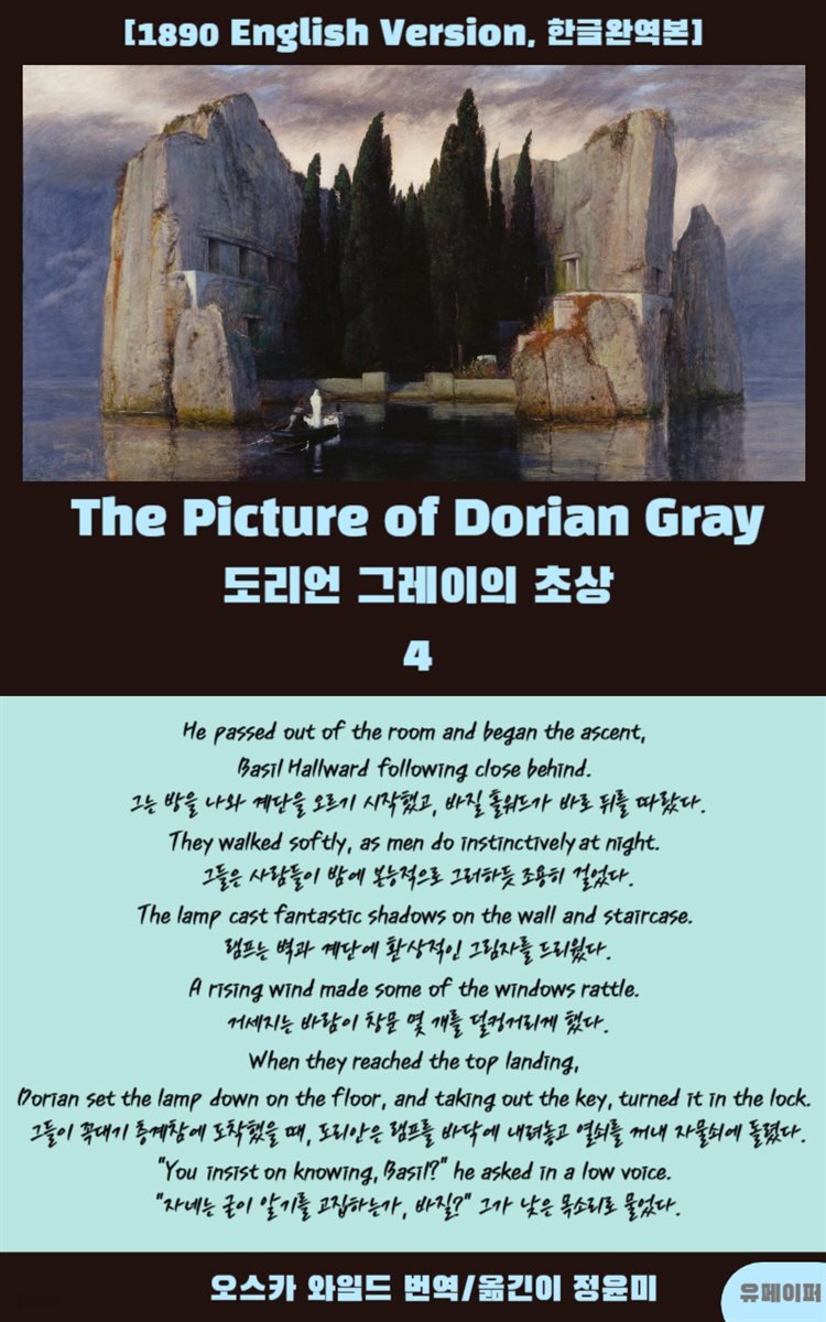The Picture of Dorian Gray 4