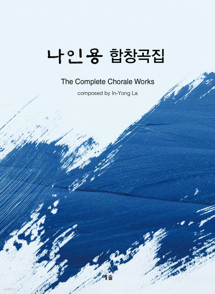 나인용 합창곡집