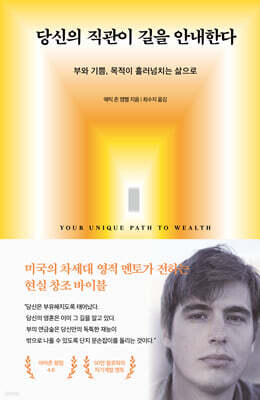 당신의 직관이 길을 안내한다