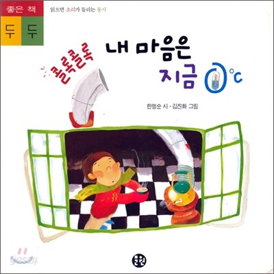 콜록콜록 내 마음은 지금 0℃