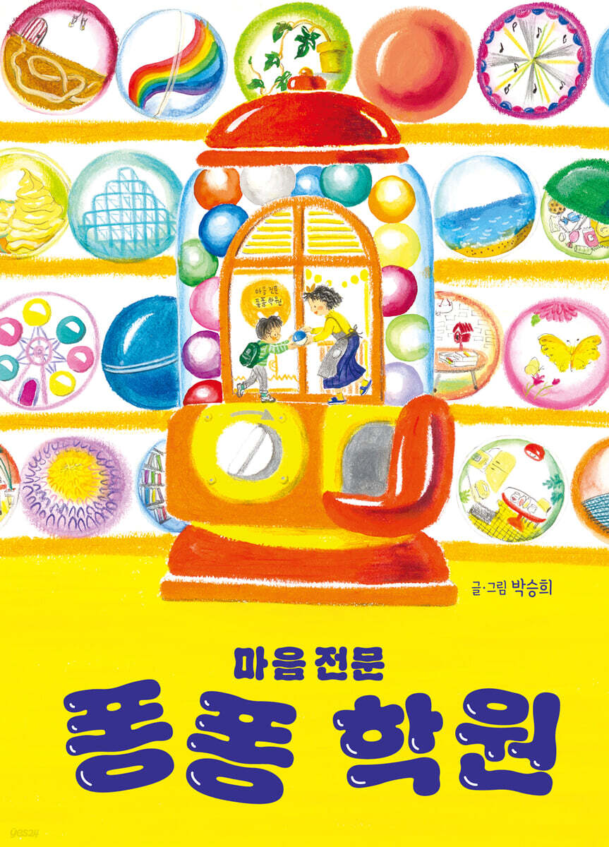 마음 전문 퐁퐁 학원