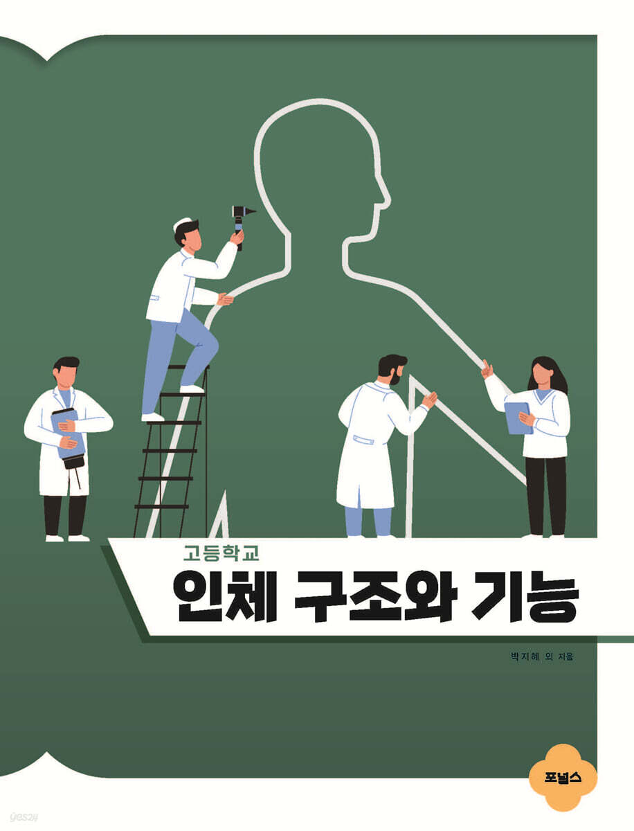 인체구조와 기능