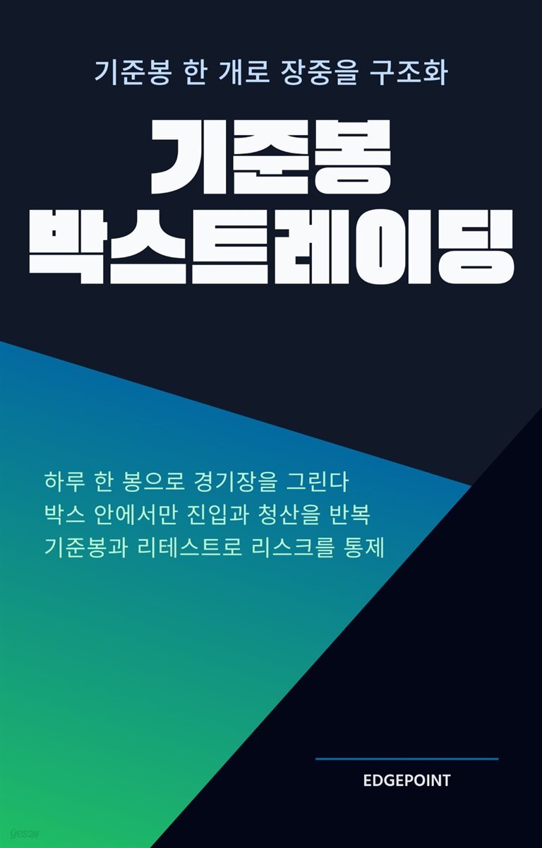 기준봉 박스 트레이딩