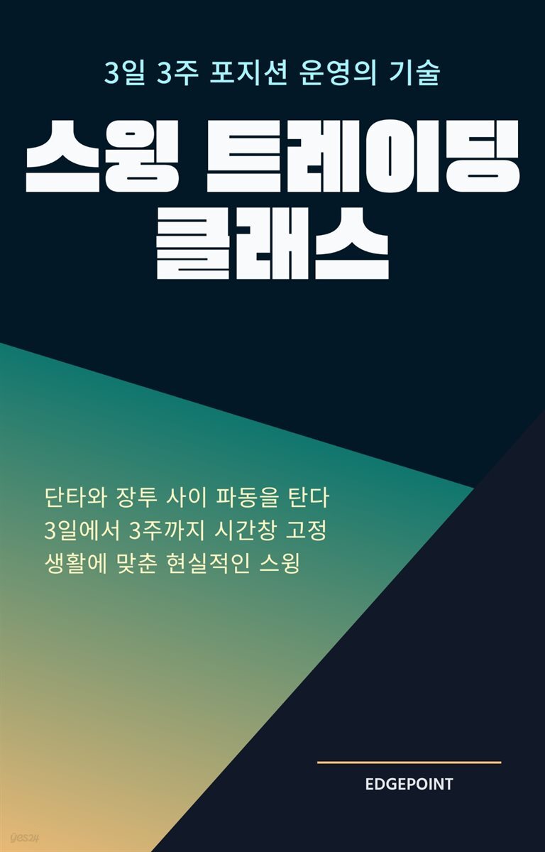 스윙 트레이딩 클래스