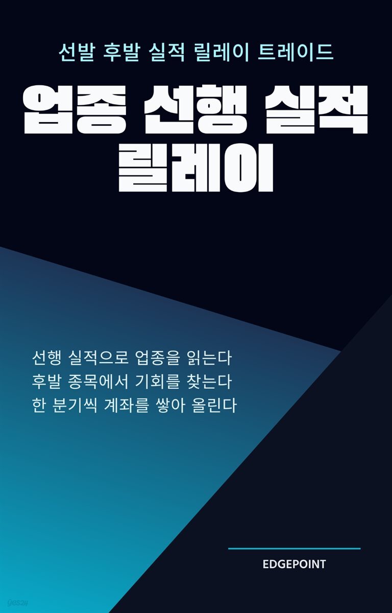 업종 선행 실적 릴레이