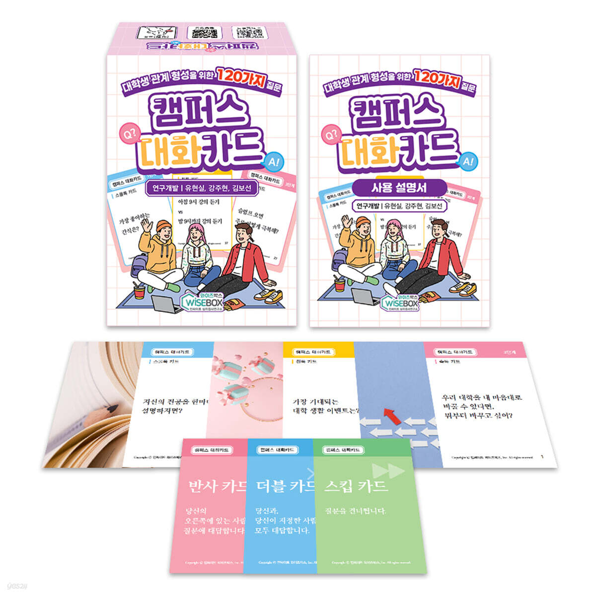 캠퍼스 대화카드