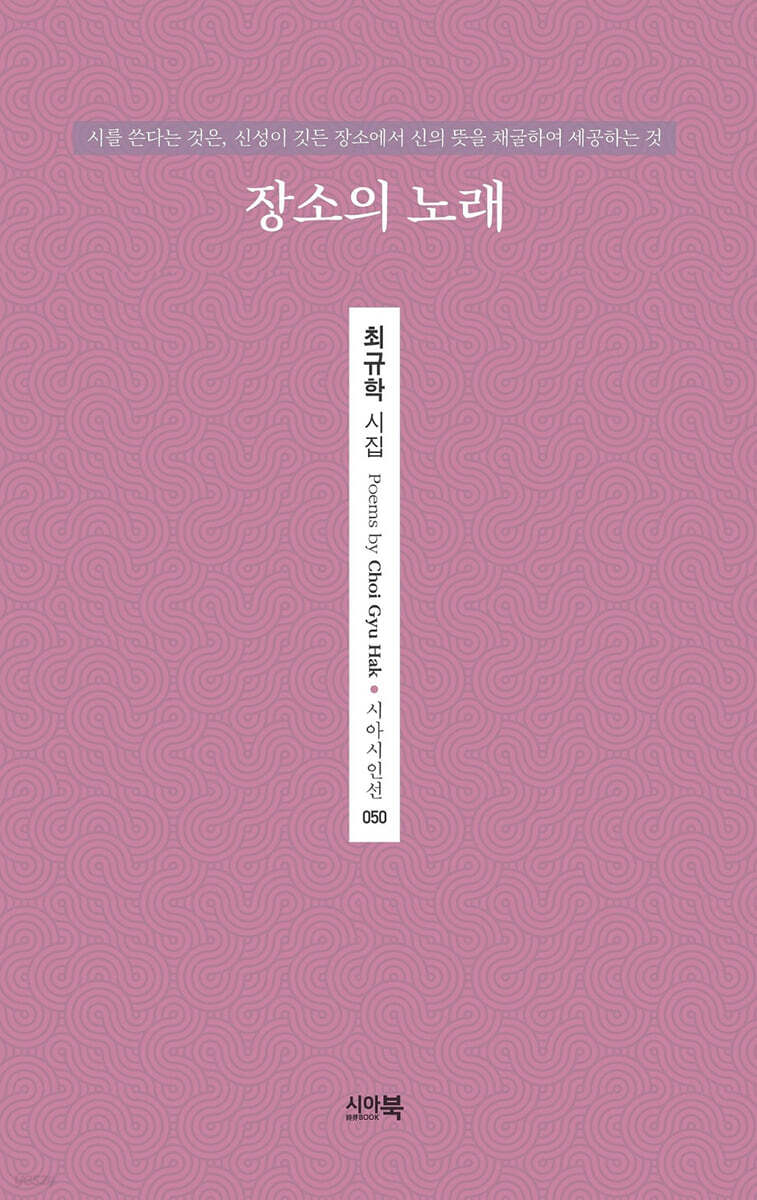 장소의 노래