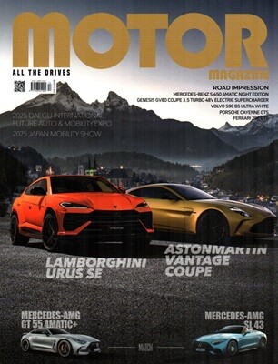 모터매거진 MOTOR MAGAZINE (월간) : 12월 [2025]