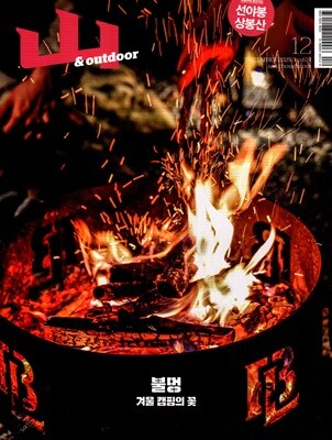 산 (월간) : 12월 [2025]