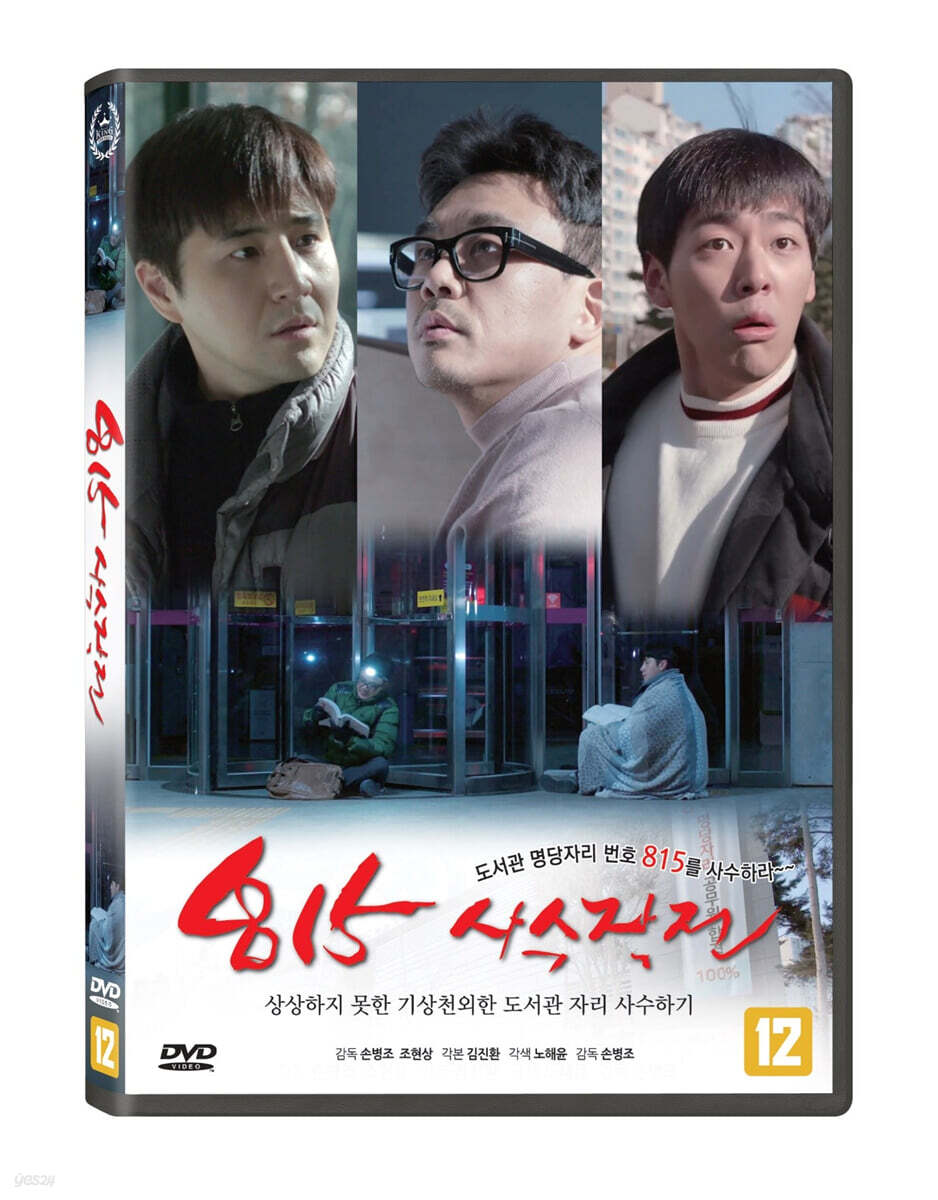 815 사수작전 (1Disc)