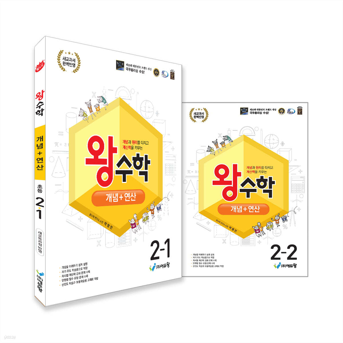 왕수학 개념+연산 2학년 세트 (2026년용)