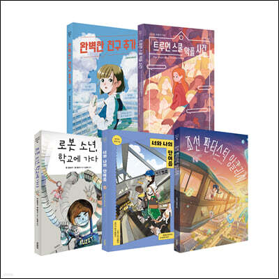 미래인 초등 고학년 독서토론논술 프리미엄 세트2