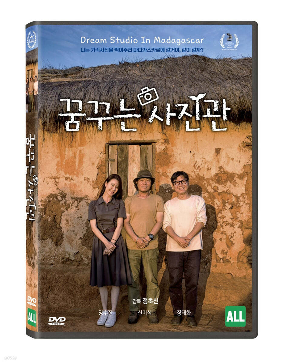 꿈꾸는 사진관 (1Disc)