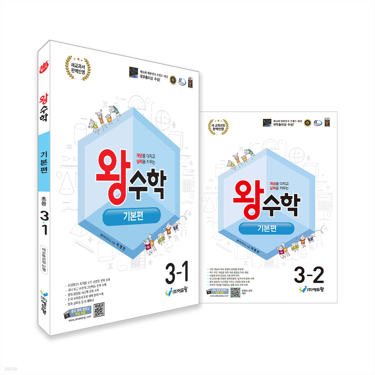 왕수학 기본편 3학년 세트 (2026년용)