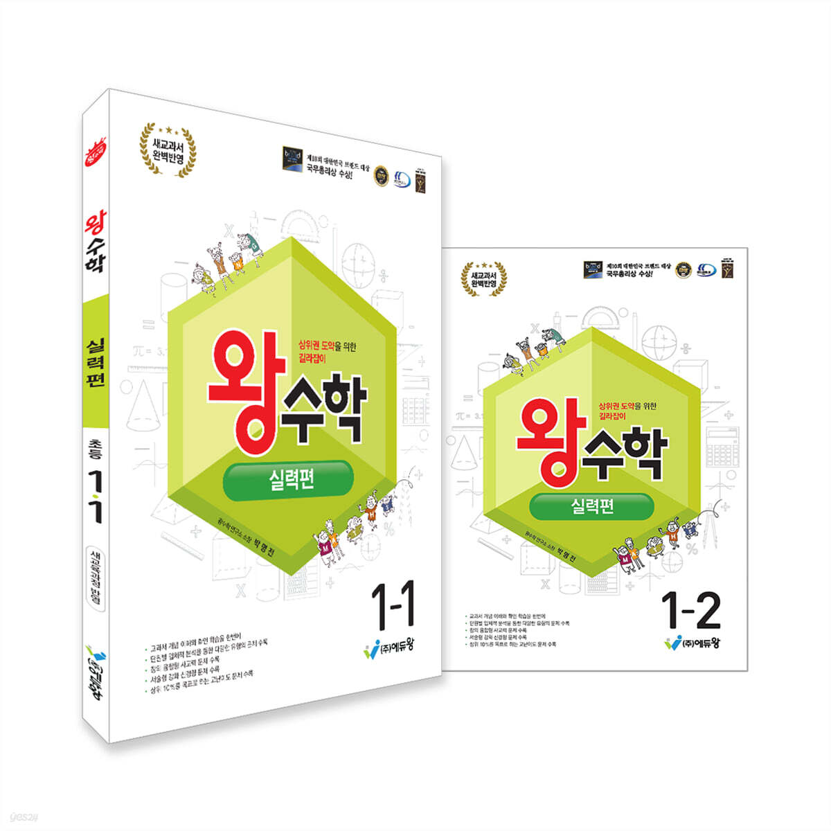 왕수학 실력편 1학년 세트 (2026년용)