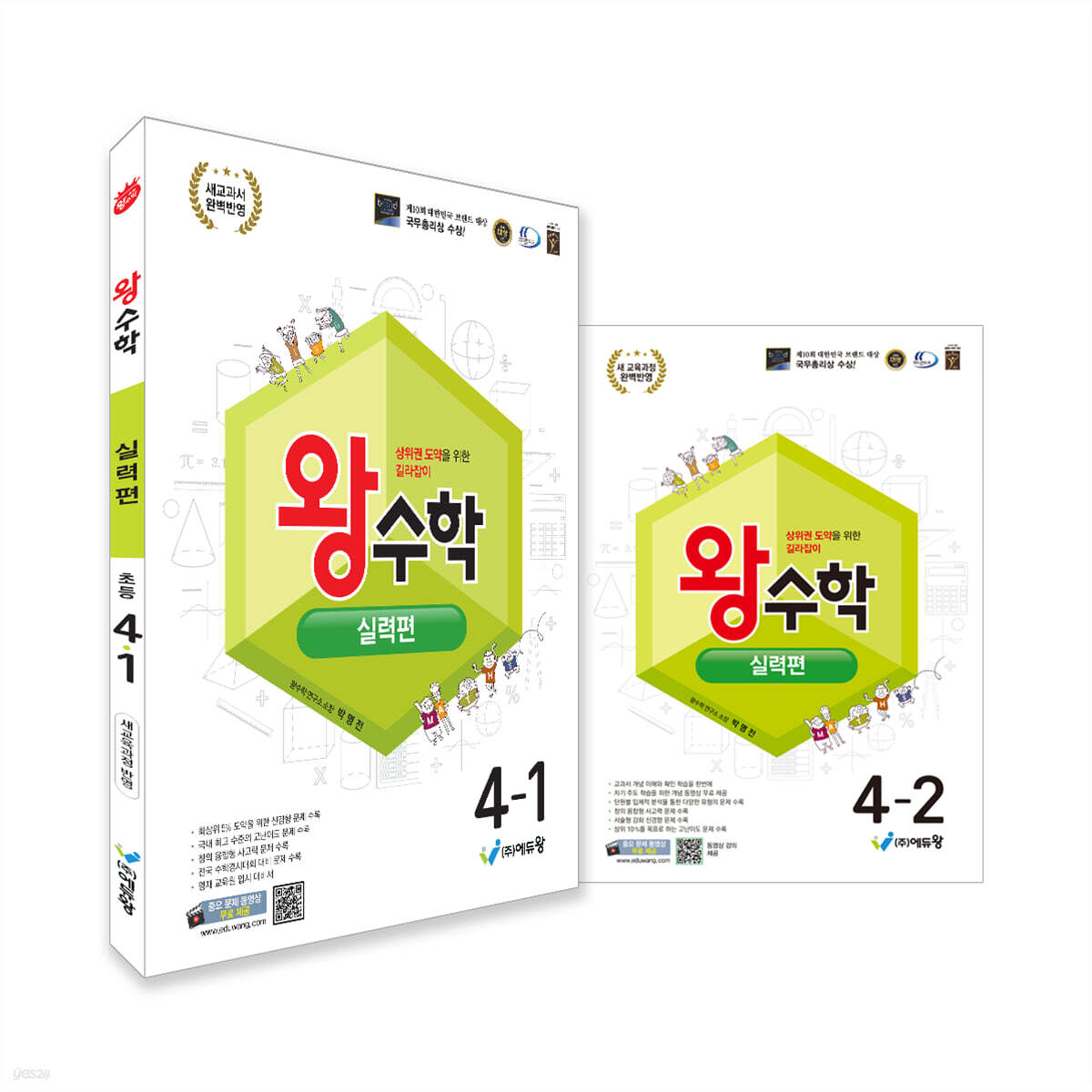왕수학 실력편 4학년 세트 (2026년용)