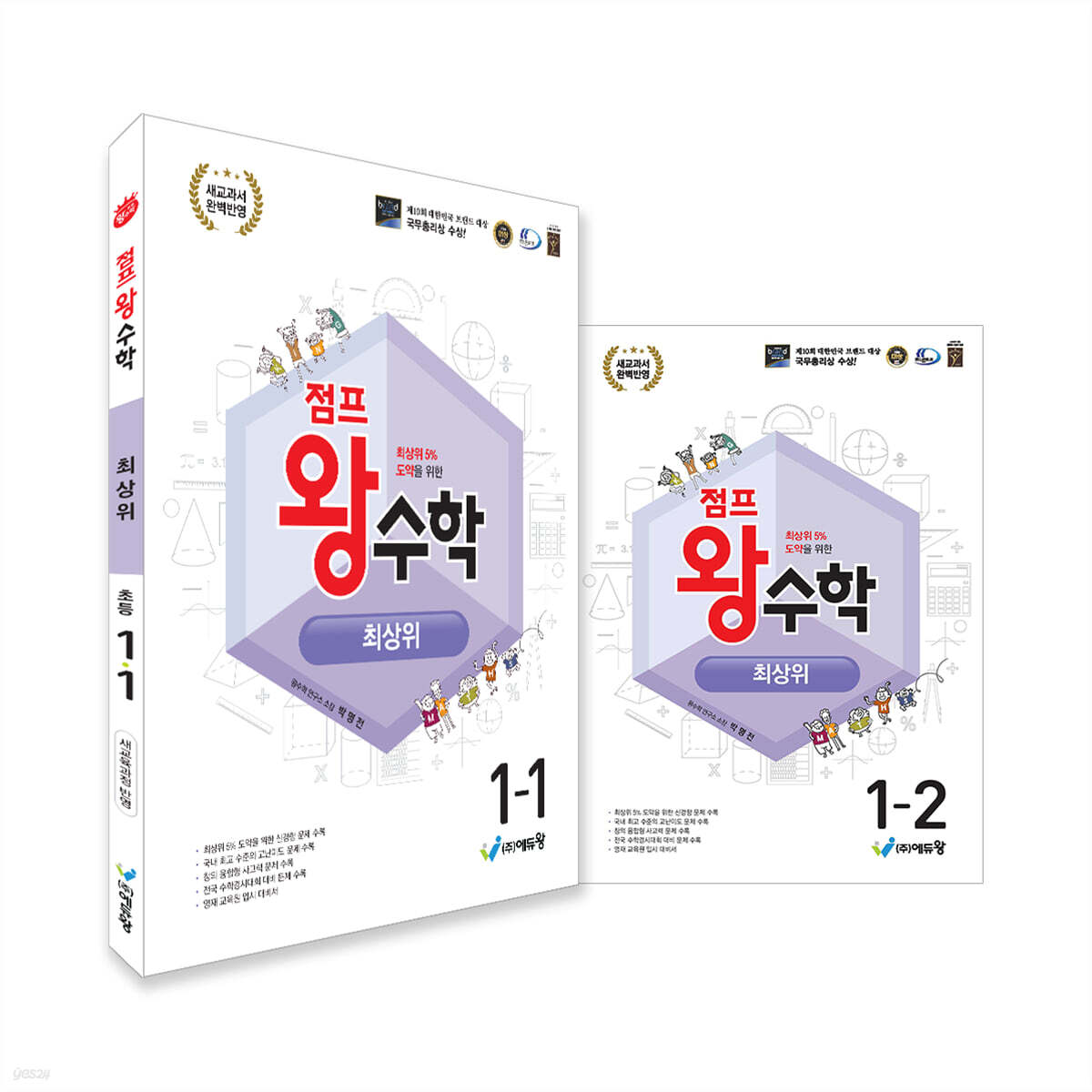 점프왕수학 최상위 1학년 세트 (2026년용)