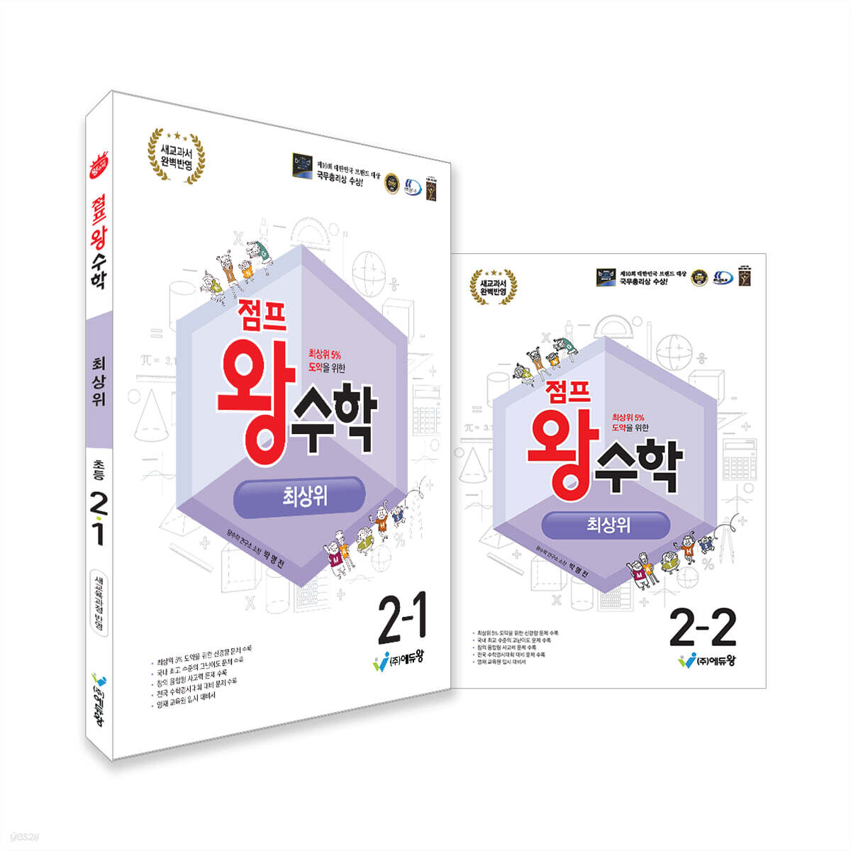 점프왕수학 최상위 2학년 세트 (2026년용)