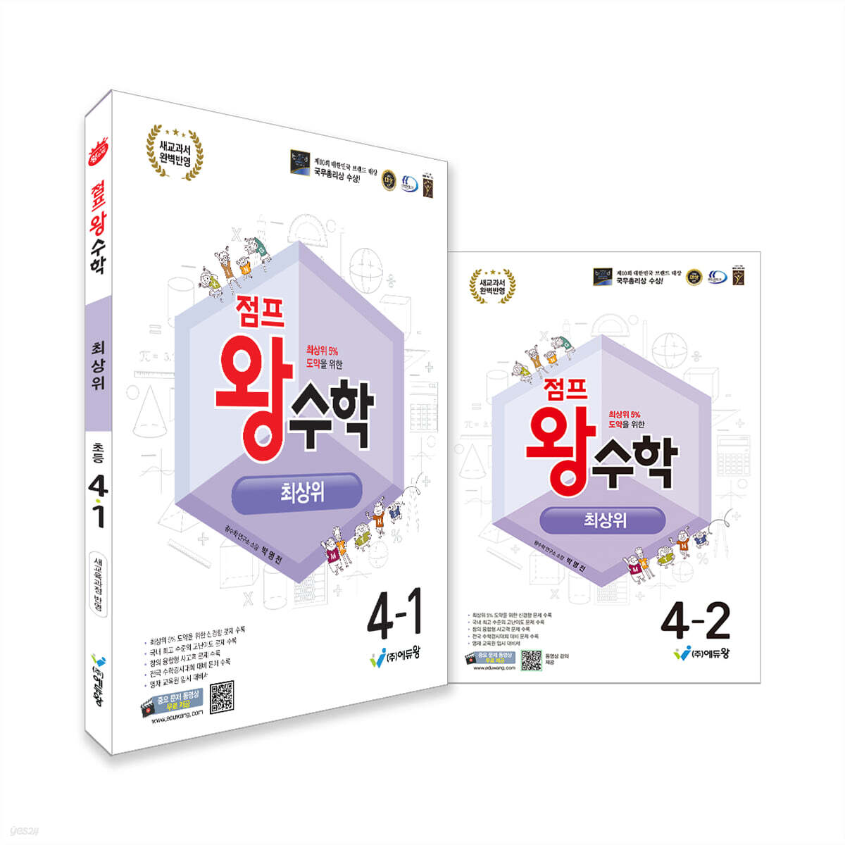 점프왕수학 최상위 4학년 세트 (2026년용)