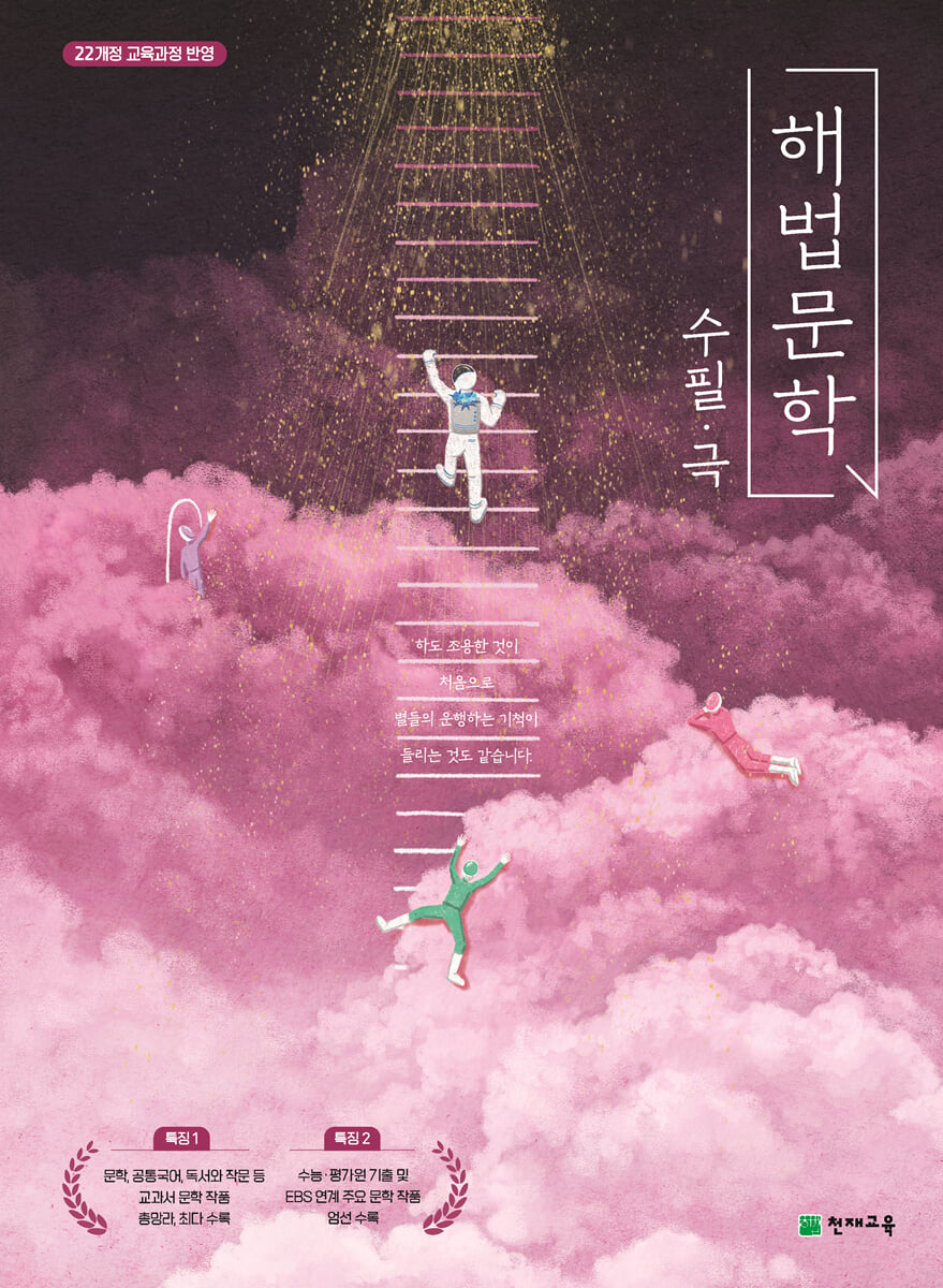 해법 문학 수필 · 극 (2026년)