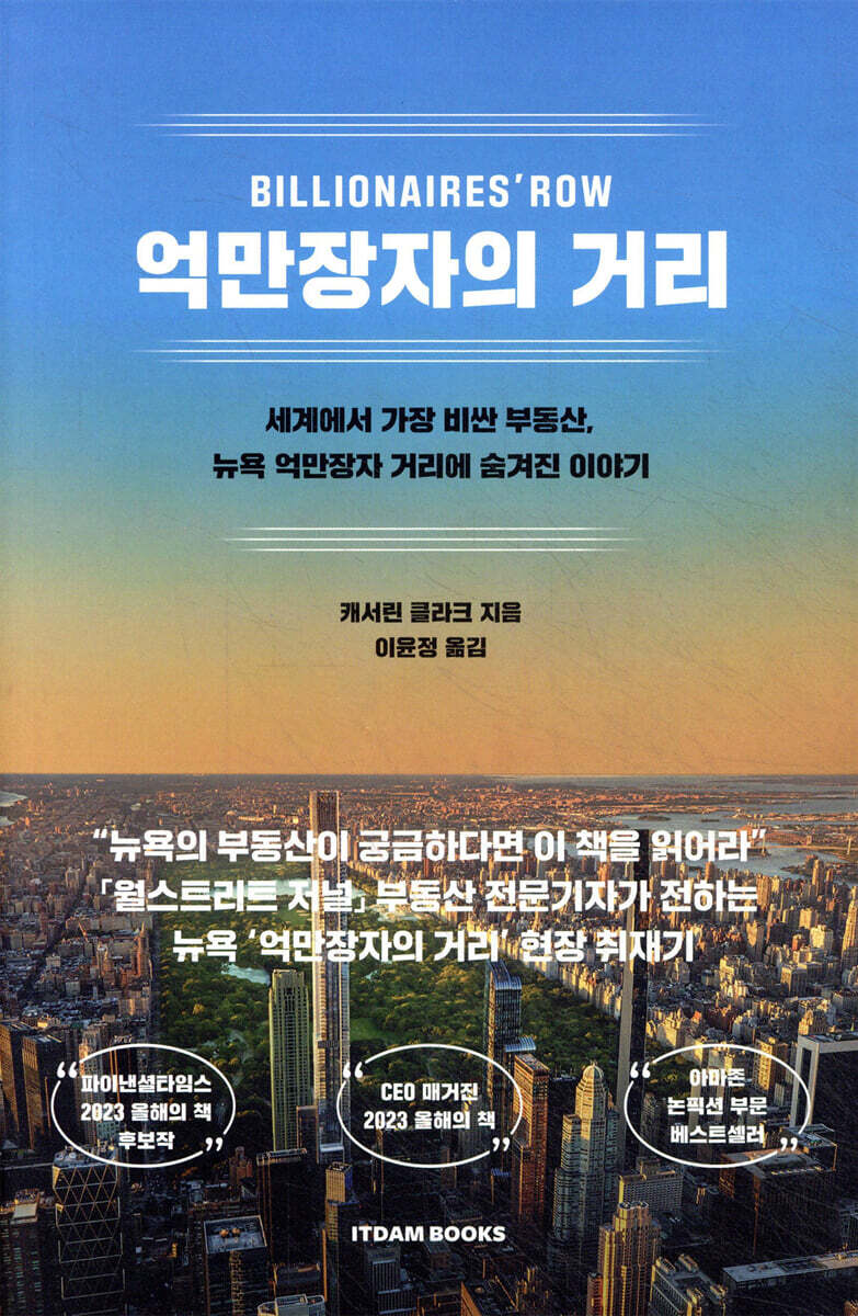 억만장자의 거리