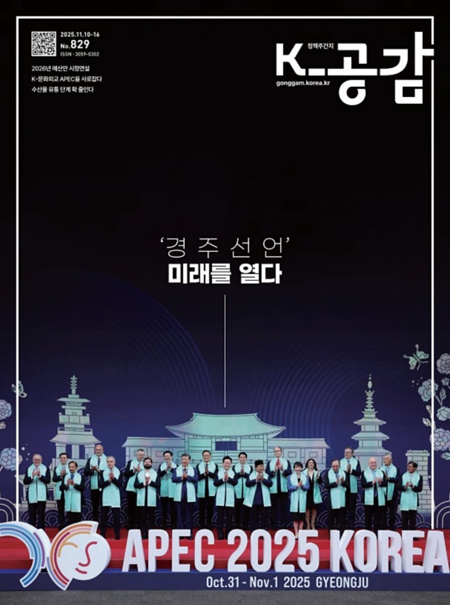 K-공감 829호