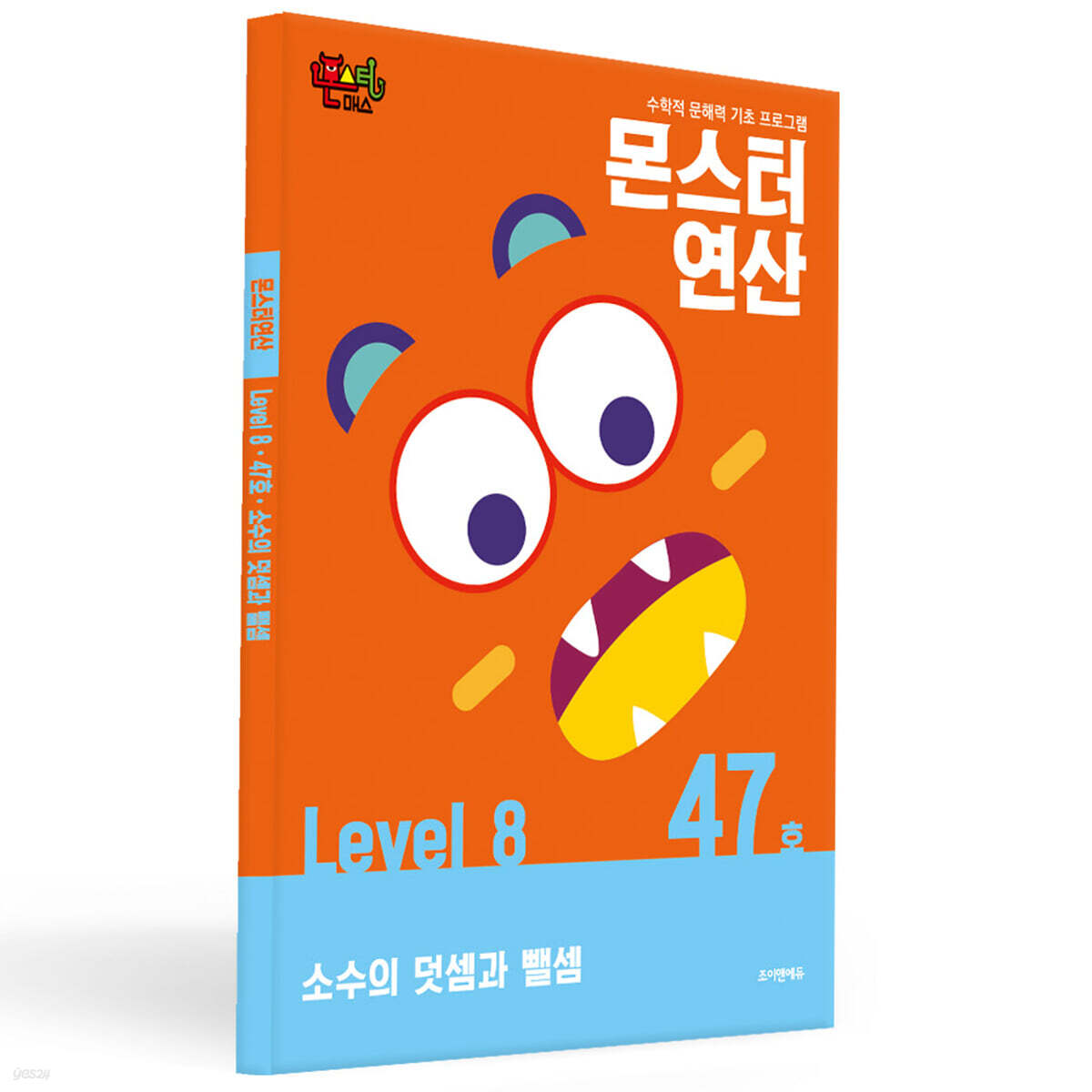 몬스터연산 레벨 8 : 47호 소수의 덧셈과 뺄셈