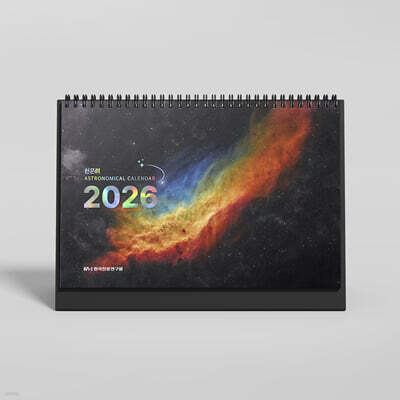 2026년도천문력 (탁상용)