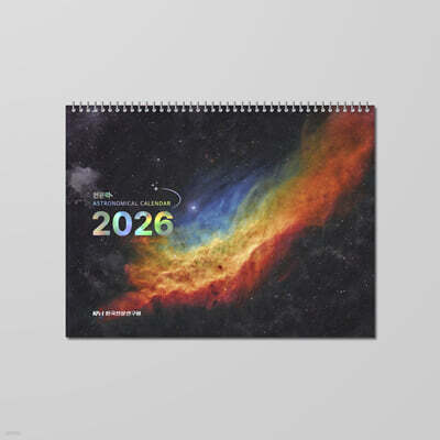 2026년도천문력 (벽걸이용)