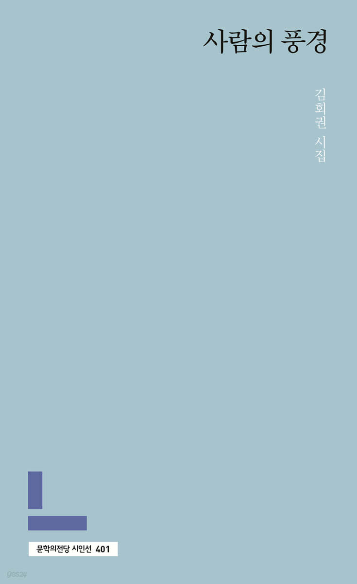 사람의 풍경
