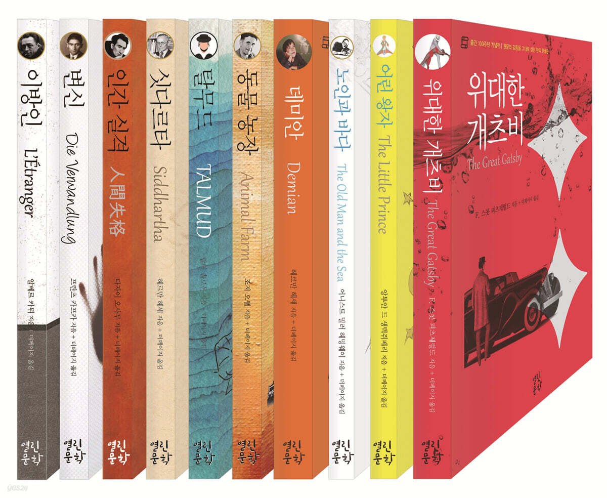 한국인이 가장 많이 찾는 세계문학 탑10