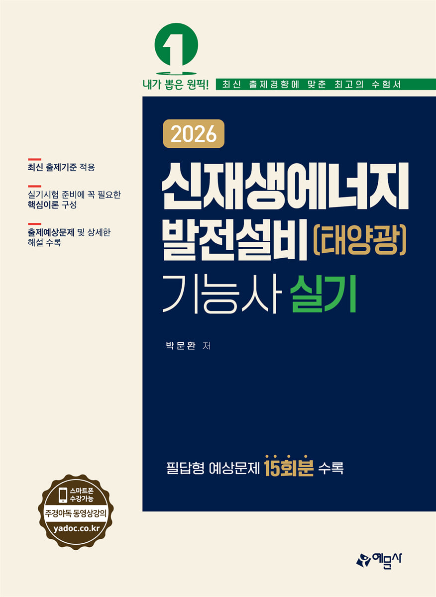2026 신재생에너지발전설비(태양광)기능사 실기
