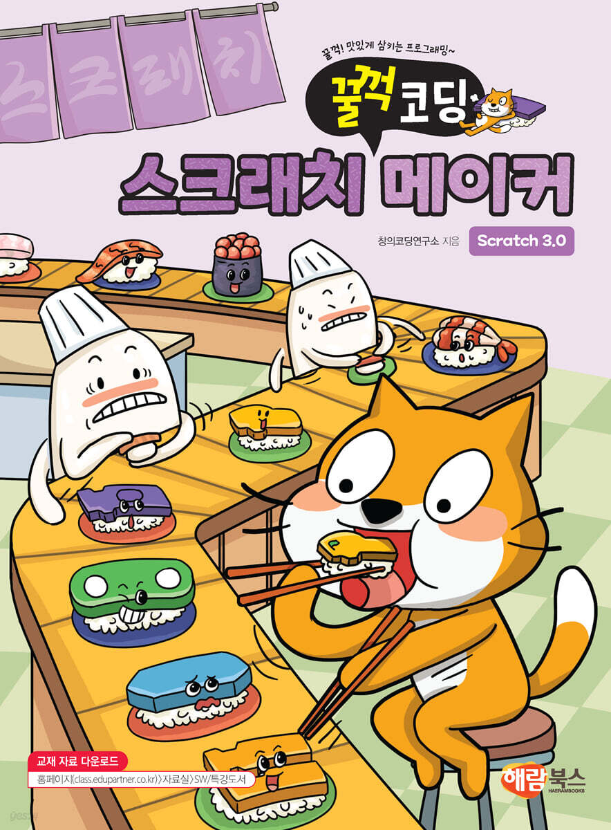 스크래치3.0 메이커