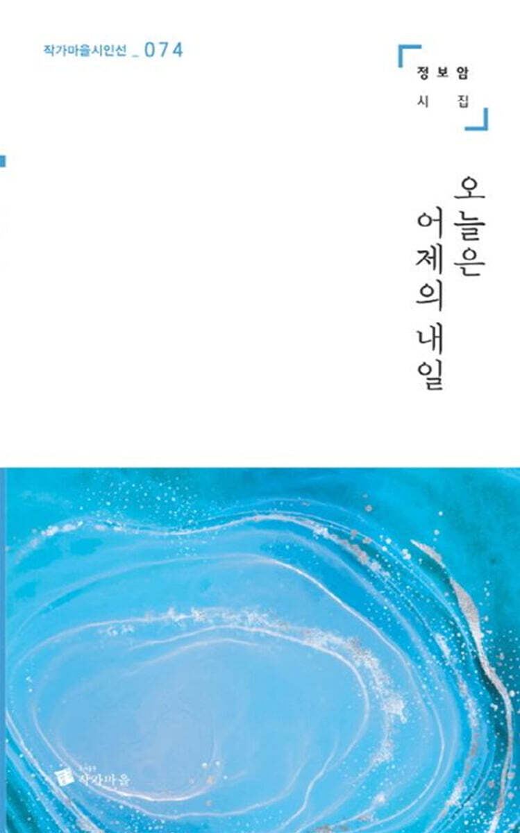 오늘은 어제의 내일