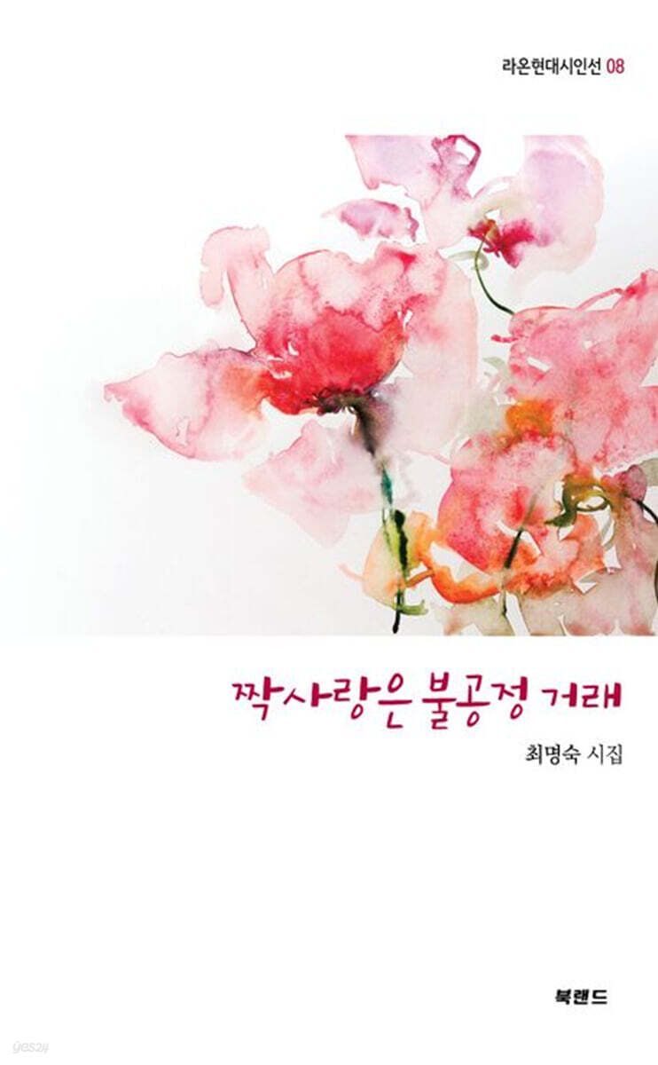 짝사랑은 불공정 거래