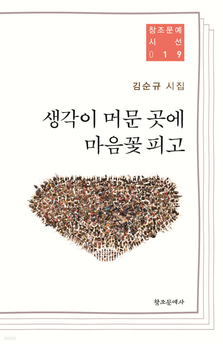 생각이 머문 곳에 마음꽃 피고