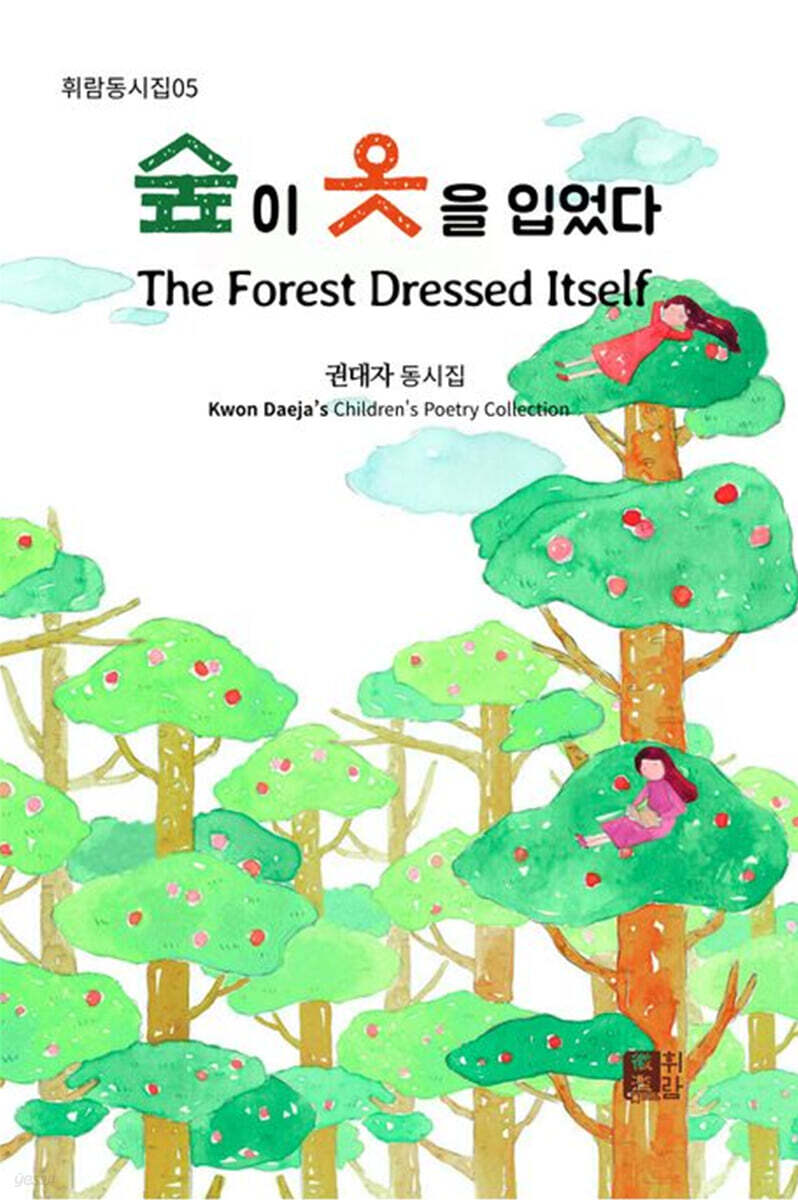 숲이 옷을 입었다