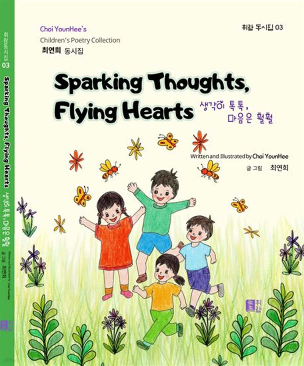 Sparking Thoughts, Flying Hearts