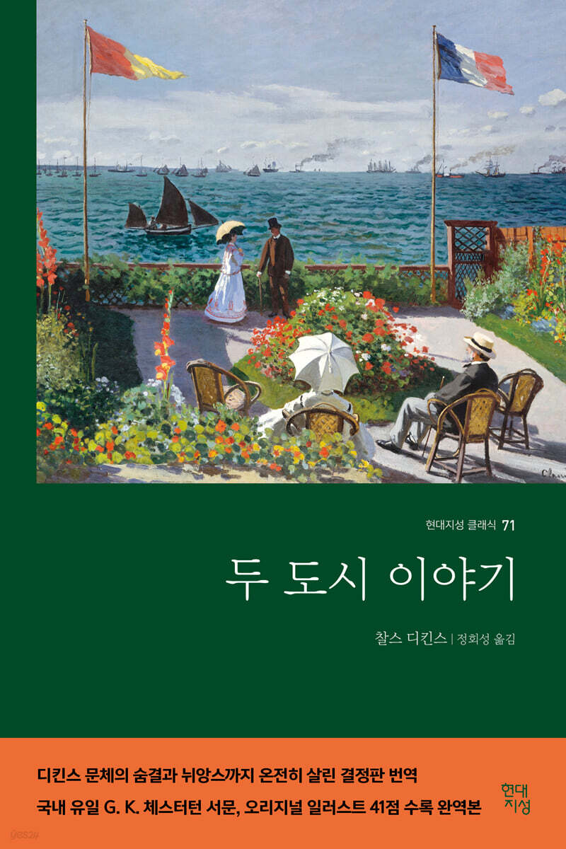 두 도시 이야기