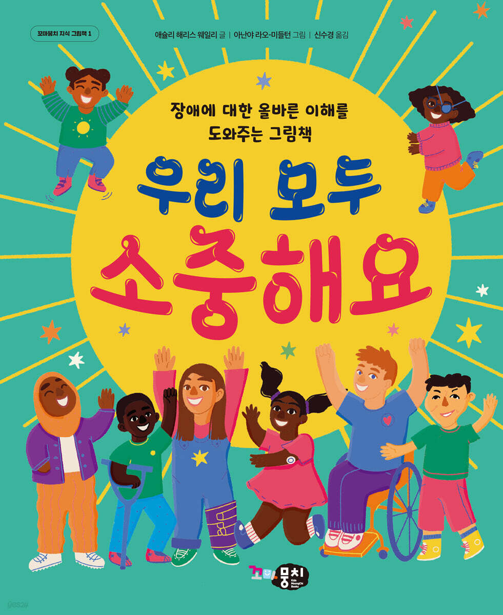우리 모두 소중해요
