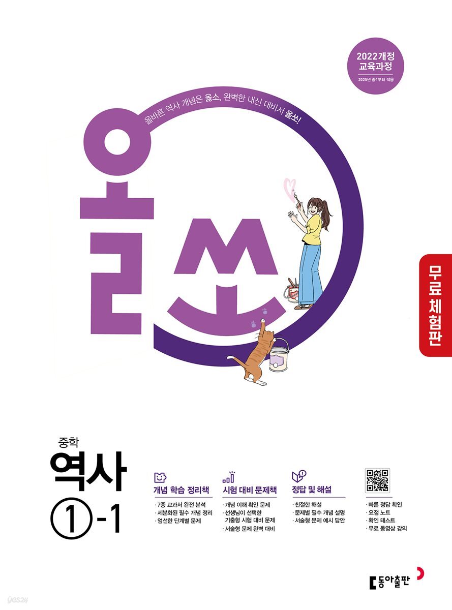 [체험판] 올쏘 중학 역사 1-1 (2026년)